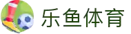 LEYU乐鱼官方网站 - 娱乐体育聚合 · 实时赛事推荐